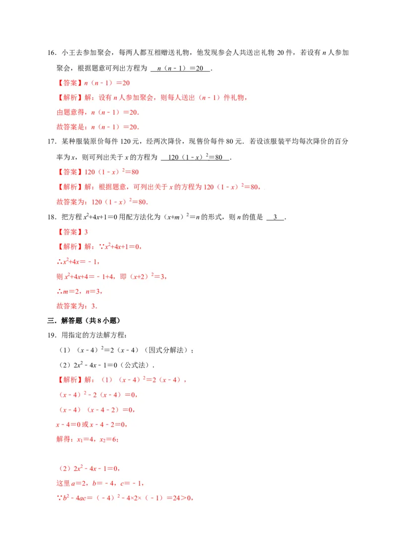 第二章一元二次方程单元测试（解析版）_北师大初中数学_9上-北师大版初中数学_05习题试卷_2单元试卷_单元测试（第3套）