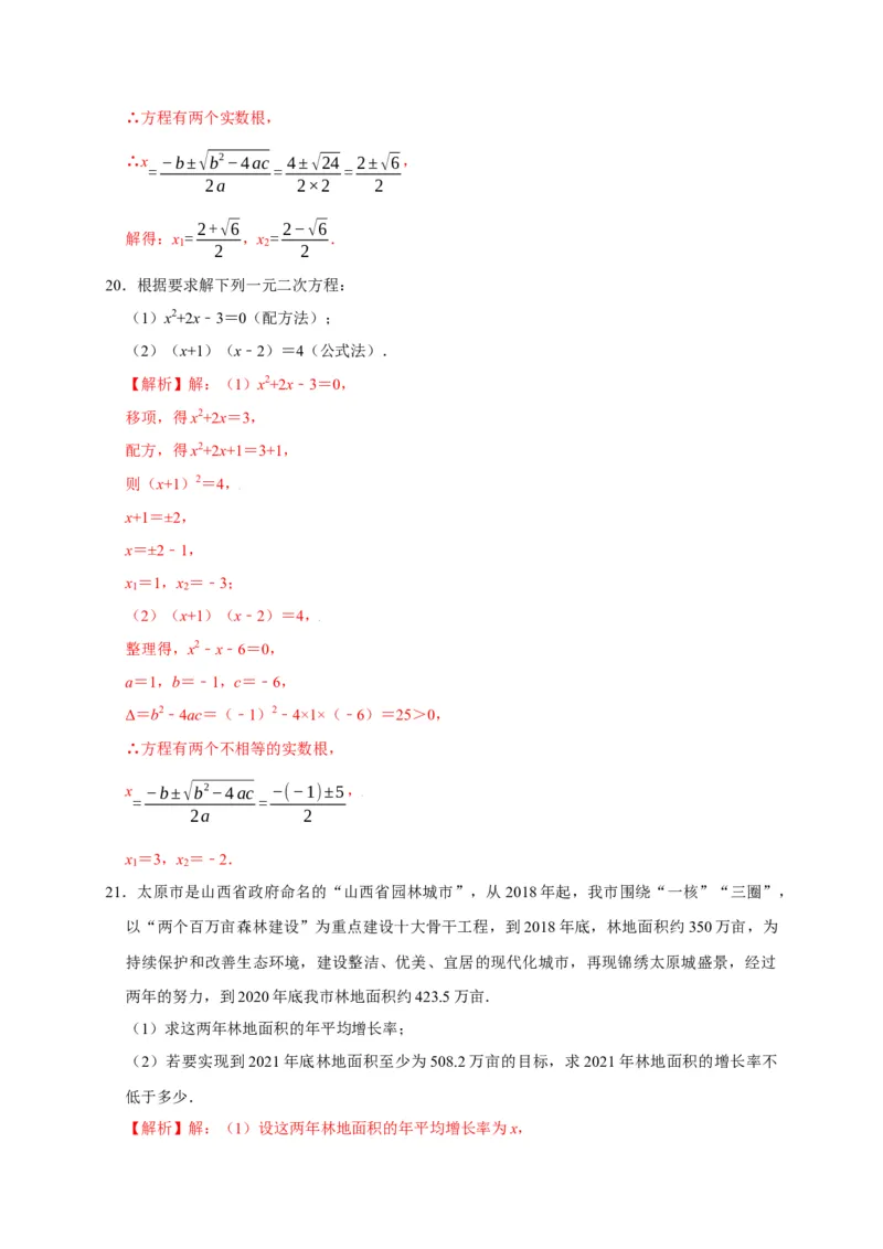 第二章一元二次方程单元测试（解析版）_北师大初中数学_9上-北师大版初中数学_05习题试卷_2单元试卷_单元测试（第3套）