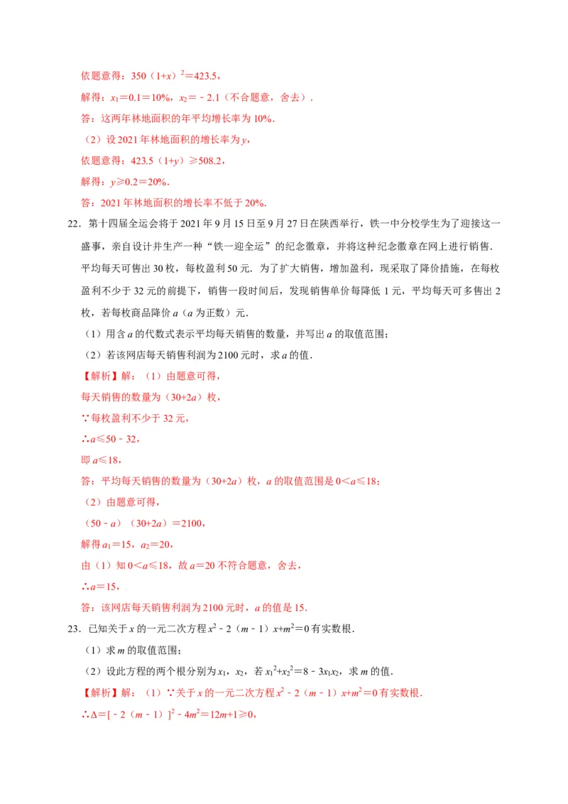 第二章一元二次方程单元测试（解析版）_北师大初中数学_9上-北师大版初中数学_05习题试卷_2单元试卷_单元测试（第3套）