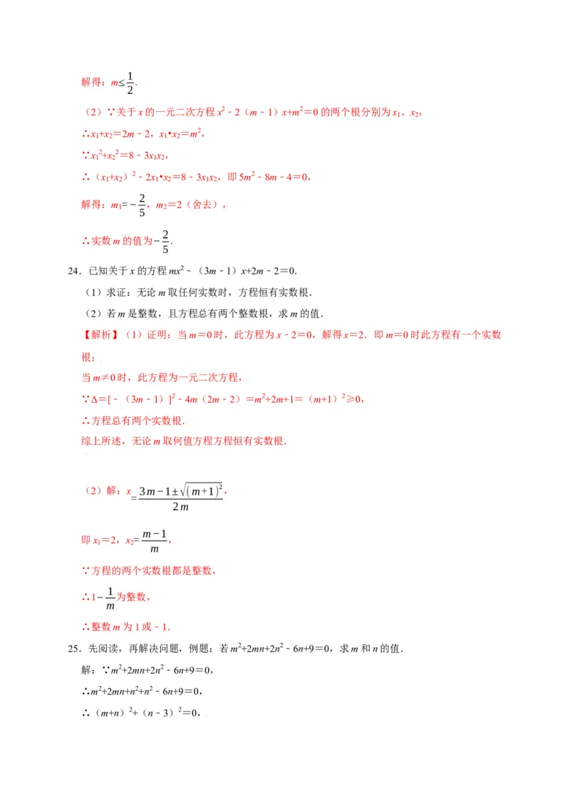第二章一元二次方程单元测试（解析版）_北师大初中数学_9上-北师大版初中数学_05习题试卷_2单元试卷_单元测试（第3套）