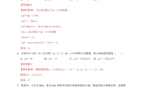 第二章一元二次方程单元测试（解析版）_北师大初中数学_9上-北师大版初中数学_05习题试卷_2单元试卷_单元测试（第3套）