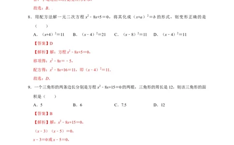 第二章一元二次方程单元测试（解析版）_北师大初中数学_9上-北师大版初中数学_05习题试卷_2单元试卷_单元测试（第3套）