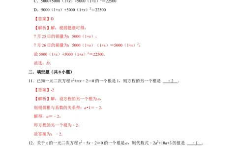 第二章一元二次方程单元测试（解析版）_北师大初中数学_9上-北师大版初中数学_05习题试卷_2单元试卷_单元测试（第3套）