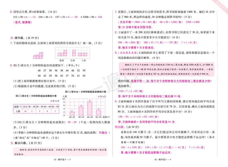 2025秋一遍过数学SJ4上教师用书测评卷（答案版）_25秋小学语数英1-6年级上册《一遍过》合集_25秋苏教版数学《一遍过》1-6年级上_四年级