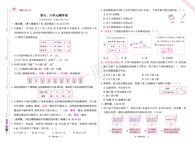 2025秋一遍过数学SJ4上教师用书测评卷（答案版）_25秋小学语数英1-6年级上册《一遍过》合集_25秋苏教版数学《一遍过》1-6年级上_四年级