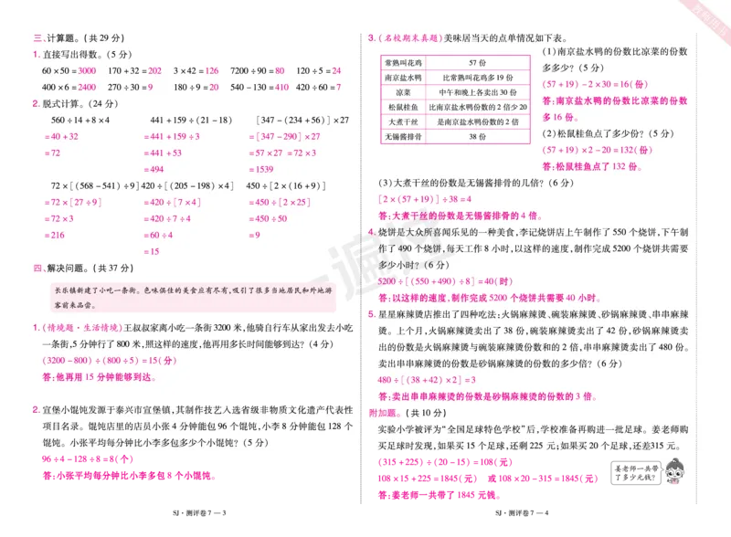 2025秋一遍过数学SJ4上教师用书测评卷（答案版）_25秋小学语数英1-6年级上册《一遍过》合集_25秋苏教版数学《一遍过》1-6年级上_四年级