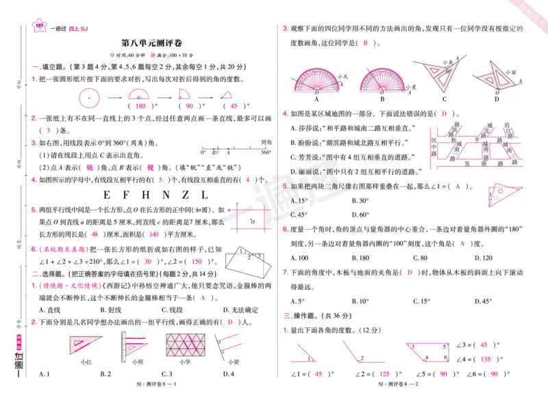 2025秋一遍过数学SJ4上教师用书测评卷（答案版）_25秋小学语数英1-6年级上册《一遍过》合集_25秋苏教版数学《一遍过》1-6年级上_四年级