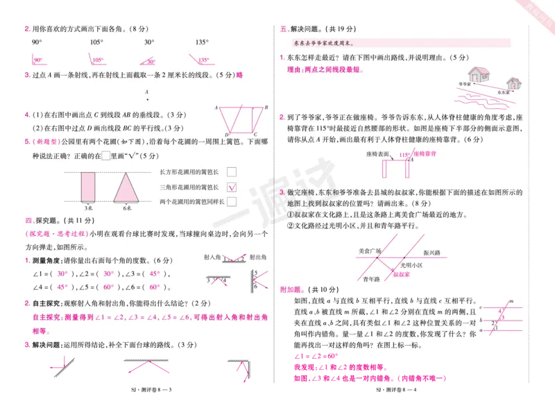 2025秋一遍过数学SJ4上教师用书测评卷（答案版）_25秋小学语数英1-6年级上册《一遍过》合集_25秋苏教版数学《一遍过》1-6年级上_四年级