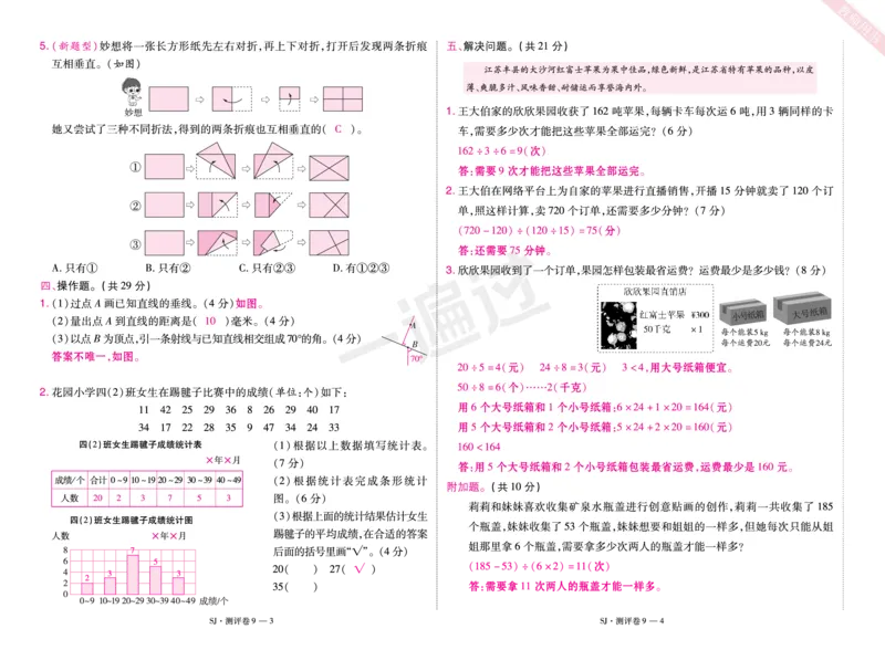 2025秋一遍过数学SJ4上教师用书测评卷（答案版）_25秋小学语数英1-6年级上册《一遍过》合集_25秋苏教版数学《一遍过》1-6年级上_四年级
