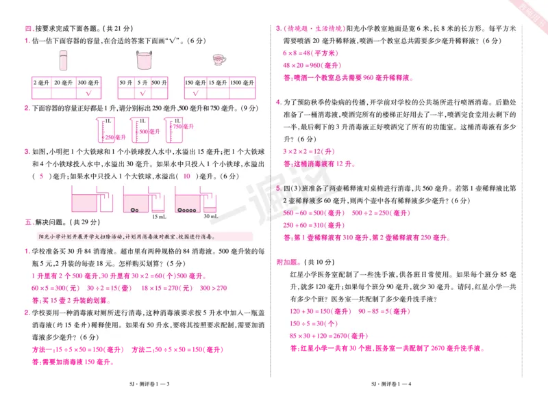 2025秋一遍过数学SJ4上教师用书测评卷（答案版）_25秋小学语数英1-6年级上册《一遍过》合集_25秋苏教版数学《一遍过》1-6年级上_四年级