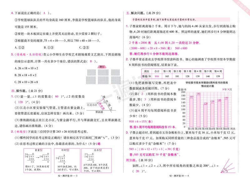2025秋一遍过数学SJ4上教师用书测评卷（答案版）_25秋小学语数英1-6年级上册《一遍过》合集_25秋苏教版数学《一遍过》1-6年级上_四年级