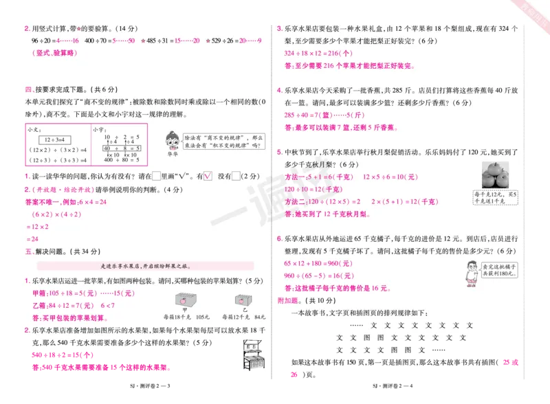 2025秋一遍过数学SJ4上教师用书测评卷（答案版）_25秋小学语数英1-6年级上册《一遍过》合集_25秋苏教版数学《一遍过》1-6年级上_四年级