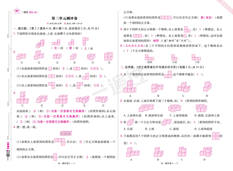 2025秋一遍过数学SJ4上教师用书测评卷（答案版）_25秋小学语数英1-6年级上册《一遍过》合集_25秋苏教版数学《一遍过》1-6年级上_四年级