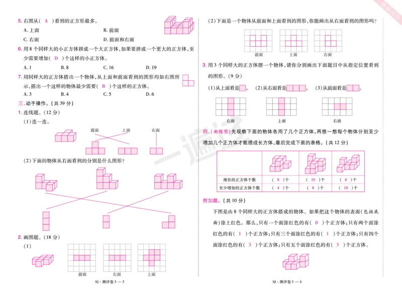 2025秋一遍过数学SJ4上教师用书测评卷（答案版）_25秋小学语数英1-6年级上册《一遍过》合集_25秋苏教版数学《一遍过》1-6年级上_四年级
