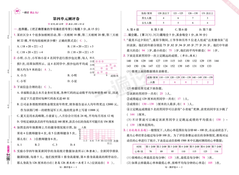 2025秋一遍过数学SJ4上教师用书测评卷（答案版）_25秋小学语数英1-6年级上册《一遍过》合集_25秋苏教版数学《一遍过》1-6年级上_四年级