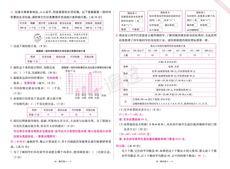 2025秋一遍过数学SJ4上教师用书测评卷（答案版）_25秋小学语数英1-6年级上册《一遍过》合集_25秋苏教版数学《一遍过》1-6年级上_四年级