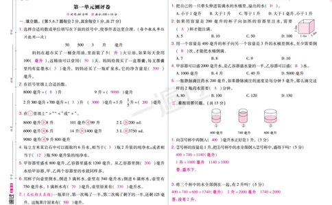 2025秋一遍过数学SJ4上教师用书测评卷（答案版）_25秋小学语数英1-6年级上册《一遍过》合集_25秋苏教版数学《一遍过》1-6年级上_四年级