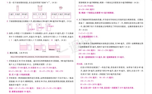 2025秋一遍过数学SJ4上教师用书测评卷（答案版）_25秋小学语数英1-6年级上册《一遍过》合集_25秋苏教版数学《一遍过》1-6年级上_四年级