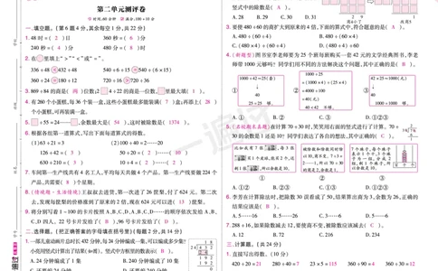 2025秋一遍过数学SJ4上教师用书测评卷（答案版）_25秋小学语数英1-6年级上册《一遍过》合集_25秋苏教版数学《一遍过》1-6年级上_四年级