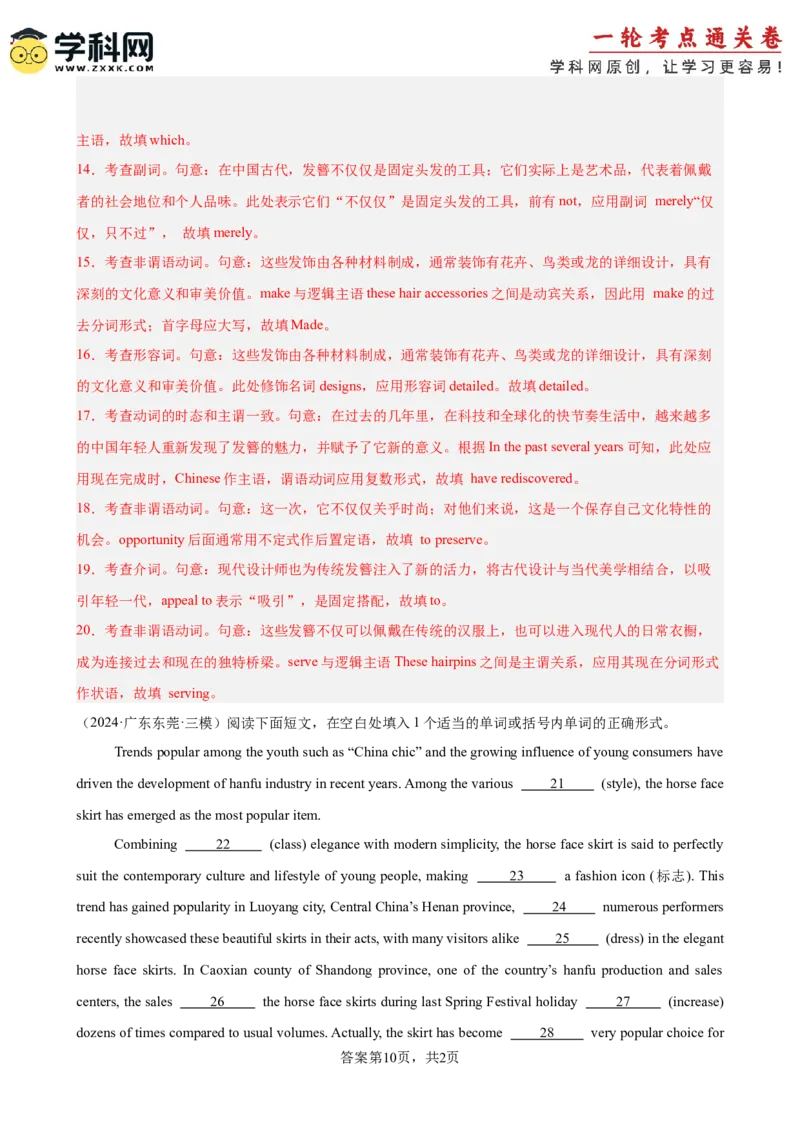 专题突破卷02语法填空之说明文（解析版）_03高考英语_新高考复习资料_2025年新高考复习_2025年高考英语一轮复习考点通关卷（新高考通用）