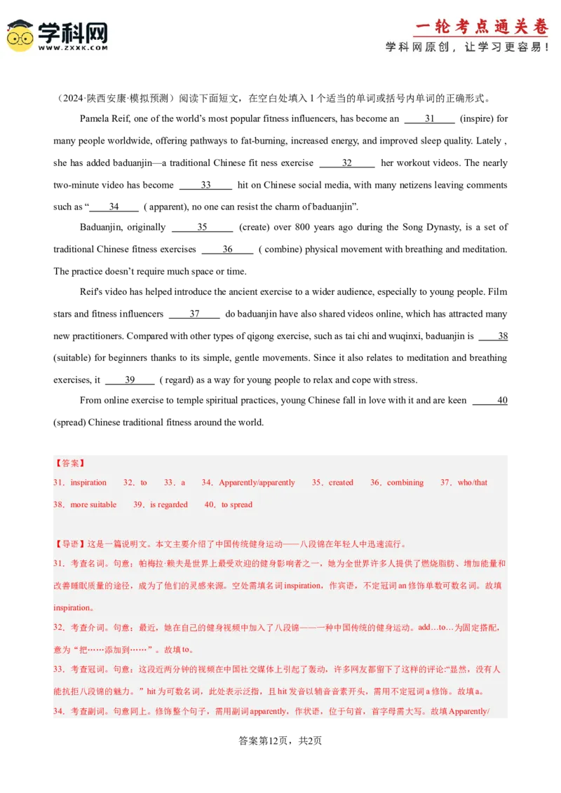 专题突破卷02语法填空之说明文（解析版）_03高考英语_新高考复习资料_2025年新高考复习_2025年高考英语一轮复习考点通关卷（新高考通用）