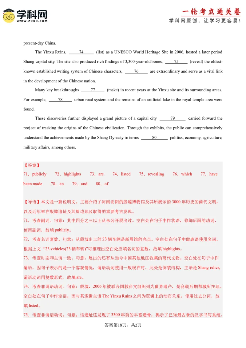 专题突破卷02语法填空之说明文（解析版）_03高考英语_新高考复习资料_2025年新高考复习_2025年高考英语一轮复习考点通关卷（新高考通用）