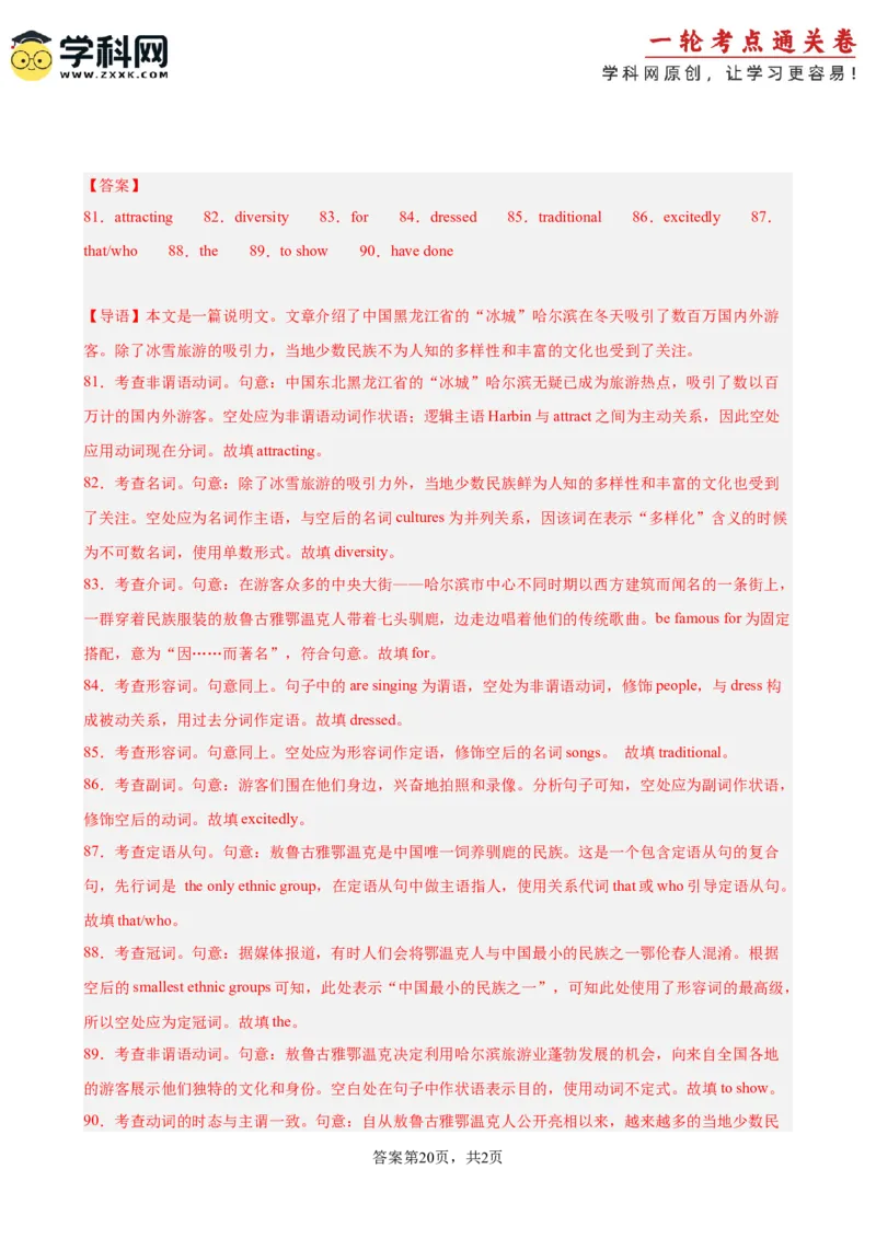 专题突破卷02语法填空之说明文（解析版）_03高考英语_新高考复习资料_2025年新高考复习_2025年高考英语一轮复习考点通关卷（新高考通用）