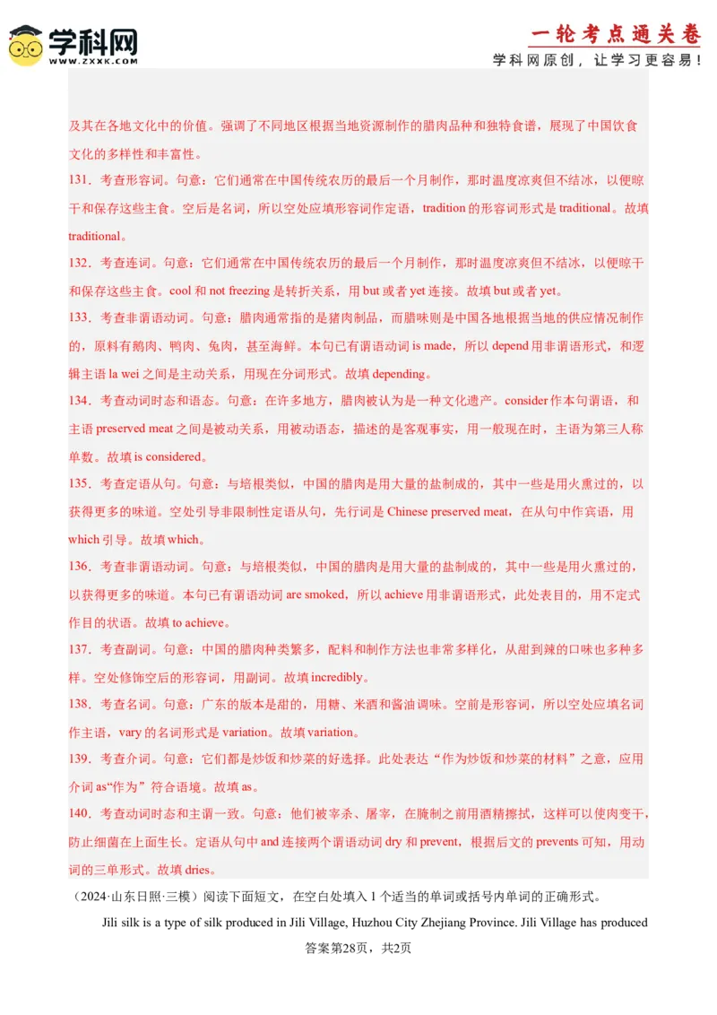 专题突破卷02语法填空之说明文（解析版）_03高考英语_新高考复习资料_2025年新高考复习_2025年高考英语一轮复习考点通关卷（新高考通用）