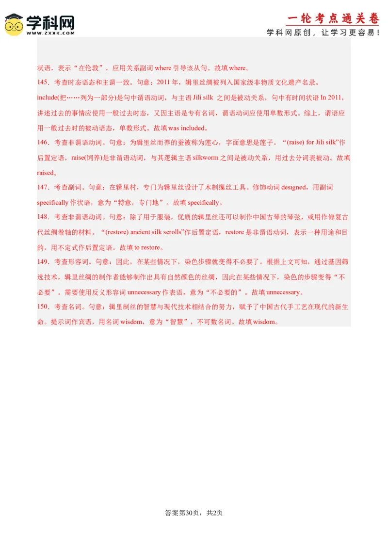 专题突破卷02语法填空之说明文（解析版）_03高考英语_新高考复习资料_2025年新高考复习_2025年高考英语一轮复习考点通关卷（新高考通用）