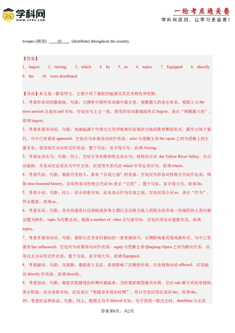 专题突破卷02语法填空之说明文（解析版）_03高考英语_新高考复习资料_2025年新高考复习_2025年高考英语一轮复习考点通关卷（新高考通用）