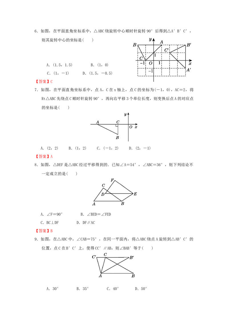 第三章图形的平移与旋转过关测试（解析版）_北师大初中数学_8下-北师大版初中数学_旧版-可参考_05习题试卷_2单元试卷_单元测试（第2套）