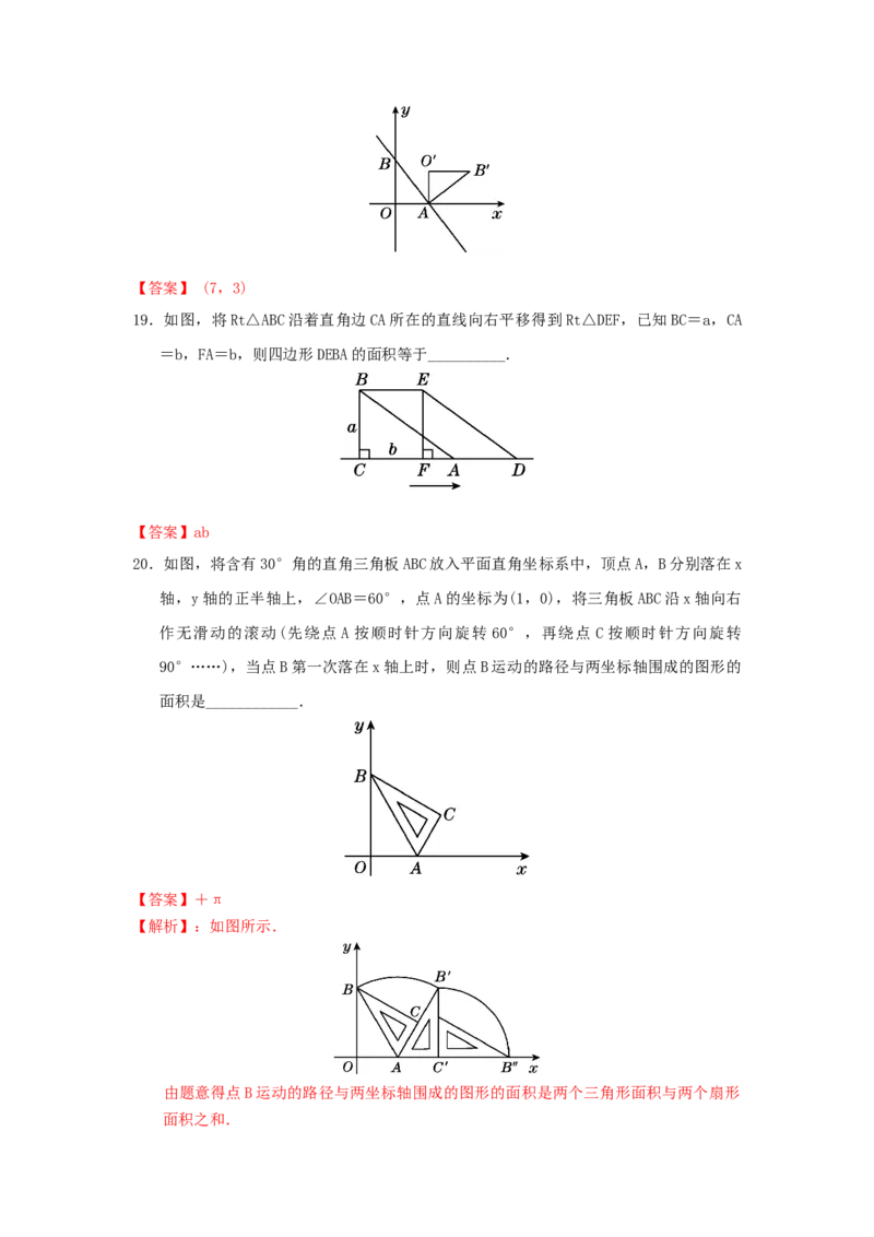 第三章图形的平移与旋转过关测试（解析版）_北师大初中数学_8下-北师大版初中数学_旧版-可参考_05习题试卷_2单元试卷_单元测试（第2套）