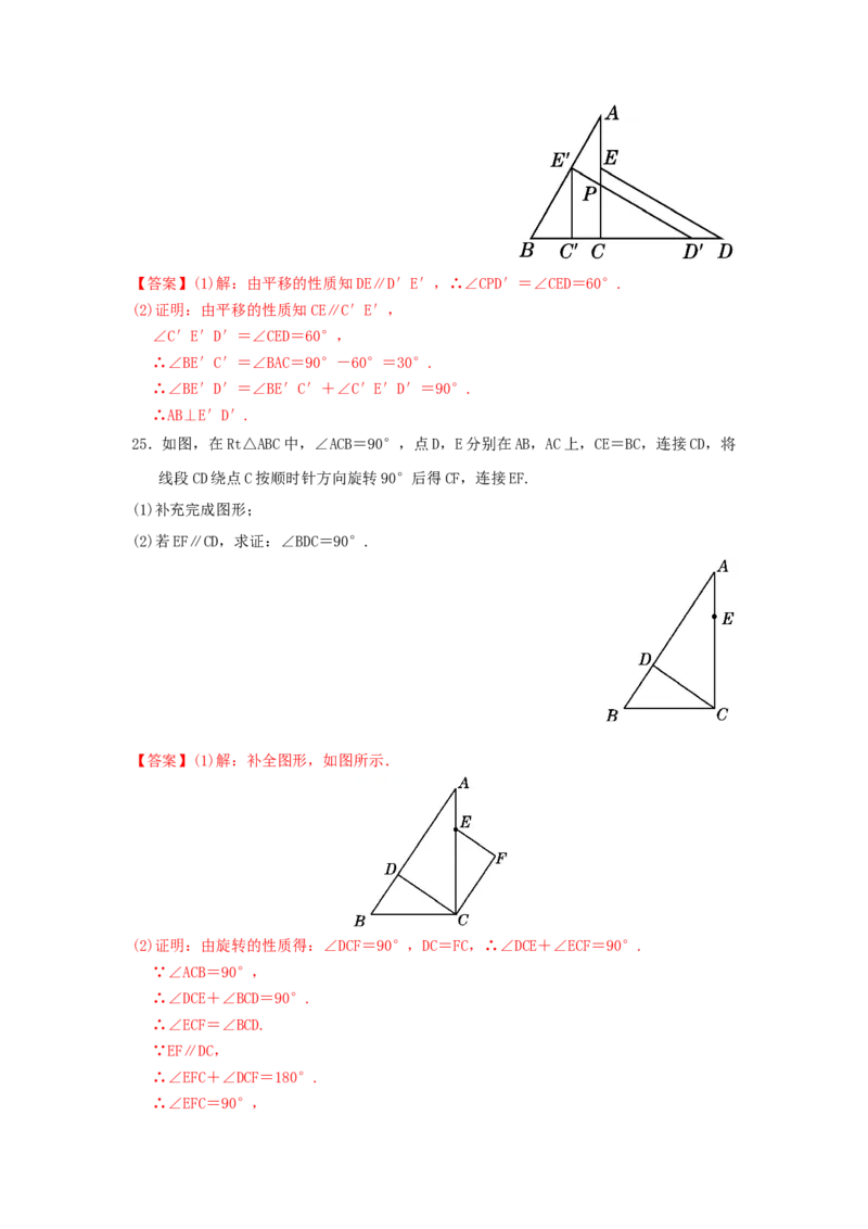 第三章图形的平移与旋转过关测试（解析版）_北师大初中数学_8下-北师大版初中数学_旧版-可参考_05习题试卷_2单元试卷_单元测试（第2套）