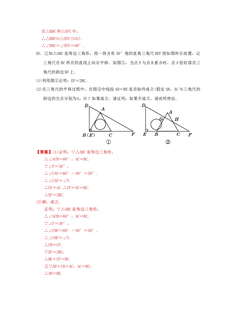 第三章图形的平移与旋转过关测试（解析版）_北师大初中数学_8下-北师大版初中数学_旧版-可参考_05习题试卷_2单元试卷_单元测试（第2套）