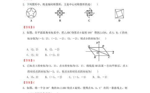 第三章图形的平移与旋转过关测试（解析版）_北师大初中数学_8下-北师大版初中数学_旧版-可参考_05习题试卷_2单元试卷_单元测试（第2套）