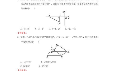 第三章图形的平移与旋转过关测试（解析版）_北师大初中数学_8下-北师大版初中数学_旧版-可参考_05习题试卷_2单元试卷_单元测试（第2套）