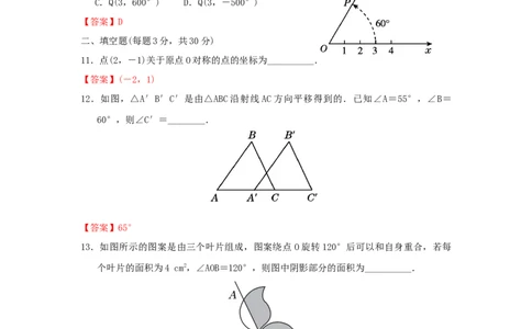 第三章图形的平移与旋转过关测试（解析版）_北师大初中数学_8下-北师大版初中数学_旧版-可参考_05习题试卷_2单元试卷_单元测试（第2套）