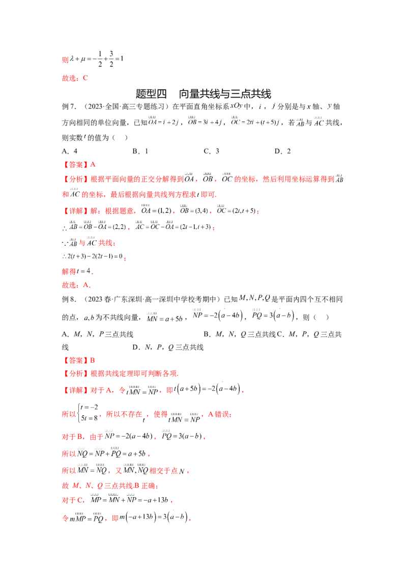 专题6.1平面向量的线性运算，基本定理及坐标表示（解析版）_02高考数学_新高考复习资料_2024年新高考资料_一轮复习资料_完备战2024年新高考数学一轮复习题型突破精练（新高考）