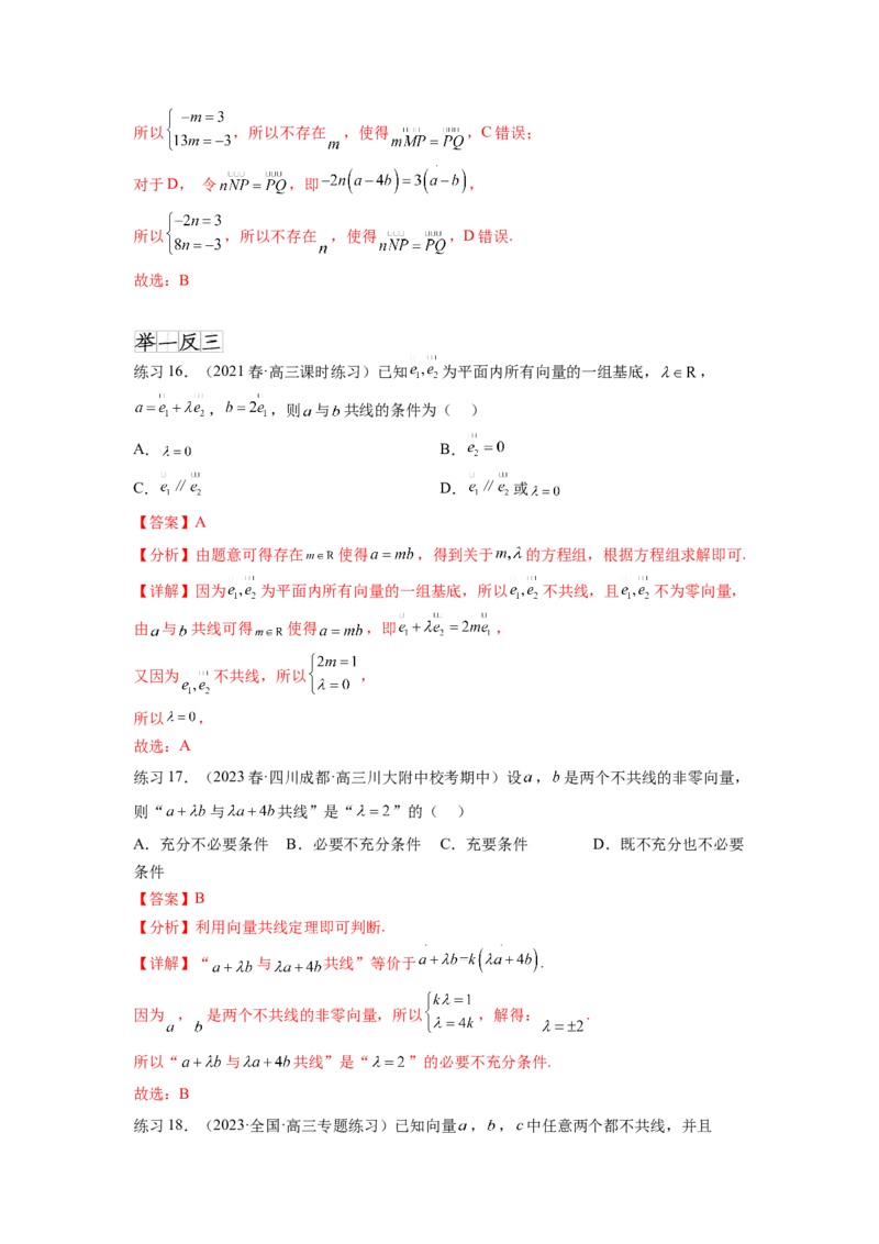 专题6.1平面向量的线性运算，基本定理及坐标表示（解析版）_02高考数学_新高考复习资料_2024年新高考资料_一轮复习资料_完备战2024年新高考数学一轮复习题型突破精练（新高考）