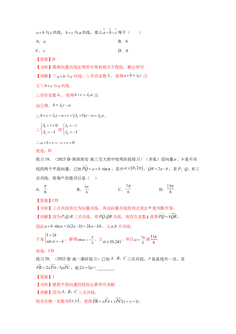 专题6.1平面向量的线性运算，基本定理及坐标表示（解析版）_02高考数学_新高考复习资料_2024年新高考资料_一轮复习资料_完备战2024年新高考数学一轮复习题型突破精练（新高考）