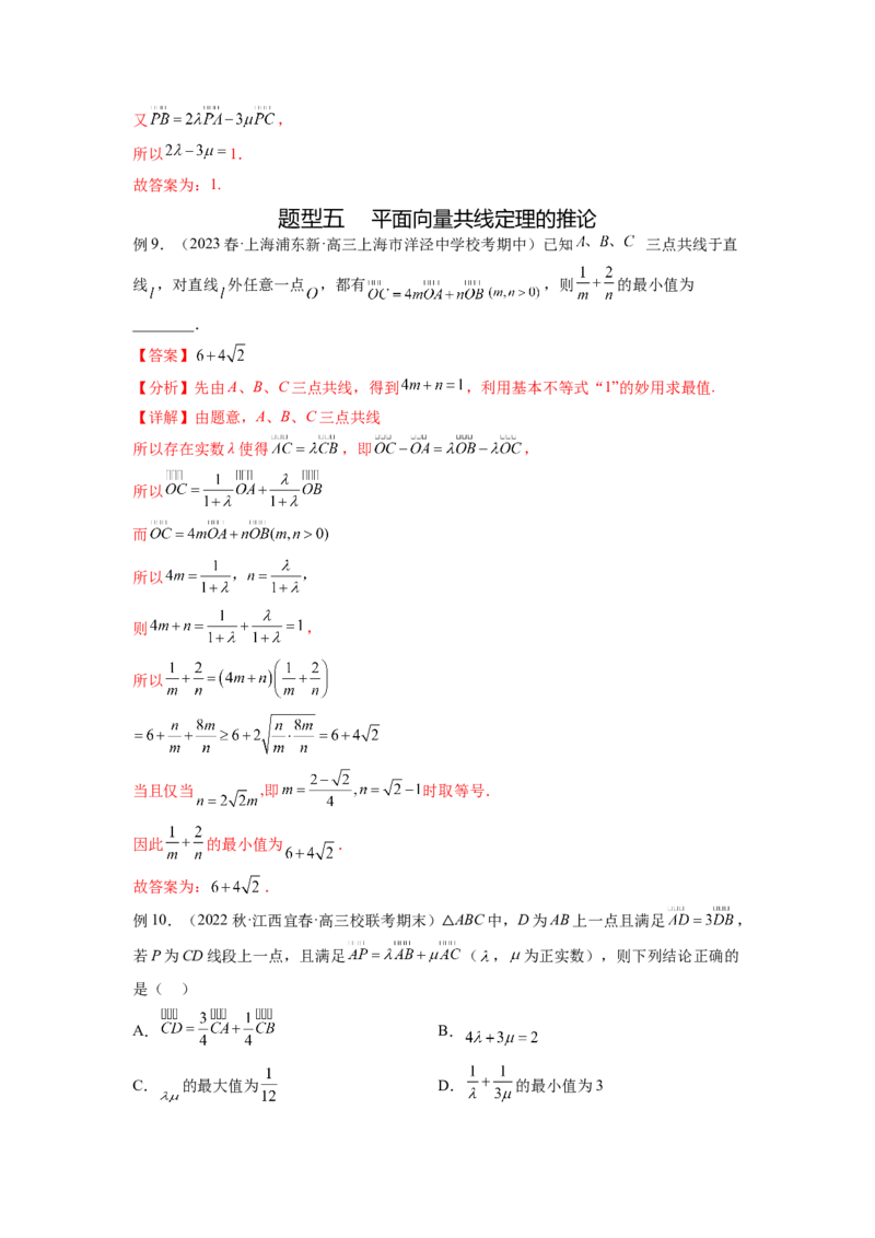 专题6.1平面向量的线性运算，基本定理及坐标表示（解析版）_02高考数学_新高考复习资料_2024年新高考资料_一轮复习资料_完备战2024年新高考数学一轮复习题型突破精练（新高考）