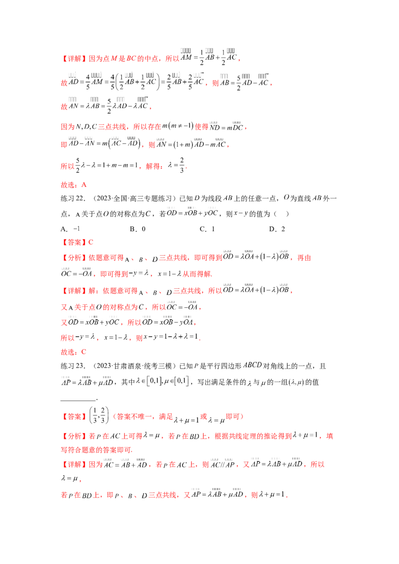 专题6.1平面向量的线性运算，基本定理及坐标表示（解析版）_02高考数学_新高考复习资料_2024年新高考资料_一轮复习资料_完备战2024年新高考数学一轮复习题型突破精练（新高考）