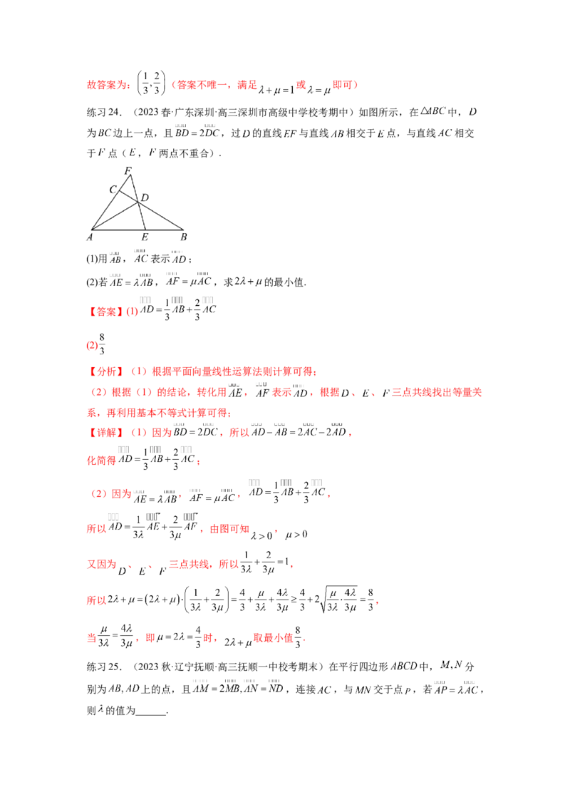 专题6.1平面向量的线性运算，基本定理及坐标表示（解析版）_02高考数学_新高考复习资料_2024年新高考资料_一轮复习资料_完备战2024年新高考数学一轮复习题型突破精练（新高考）