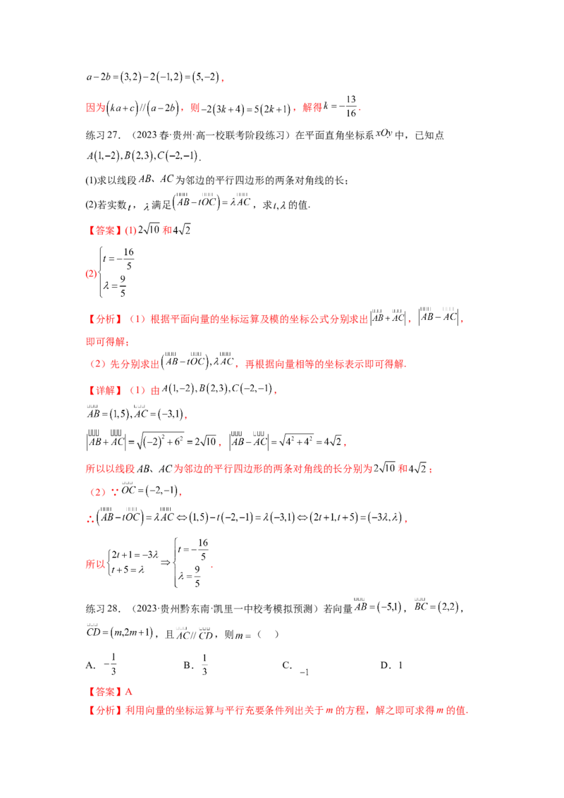 专题6.1平面向量的线性运算，基本定理及坐标表示（解析版）_02高考数学_新高考复习资料_2024年新高考资料_一轮复习资料_完备战2024年新高考数学一轮复习题型突破精练（新高考）