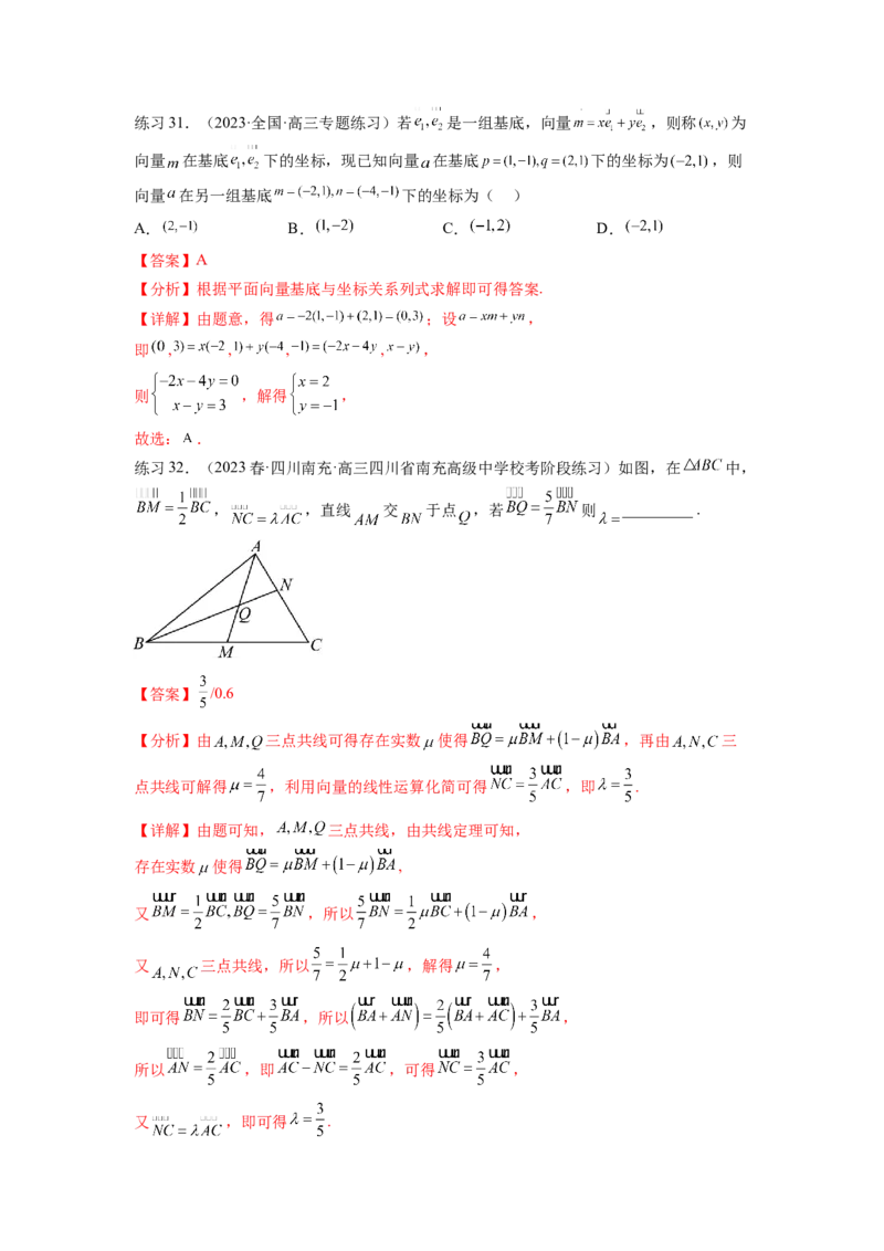 专题6.1平面向量的线性运算，基本定理及坐标表示（解析版）_02高考数学_新高考复习资料_2024年新高考资料_一轮复习资料_完备战2024年新高考数学一轮复习题型突破精练（新高考）