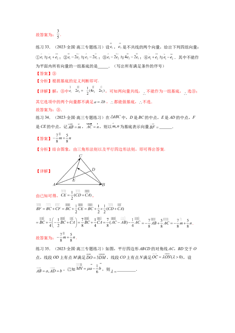 专题6.1平面向量的线性运算，基本定理及坐标表示（解析版）_02高考数学_新高考复习资料_2024年新高考资料_一轮复习资料_完备战2024年新高考数学一轮复习题型突破精练（新高考）
