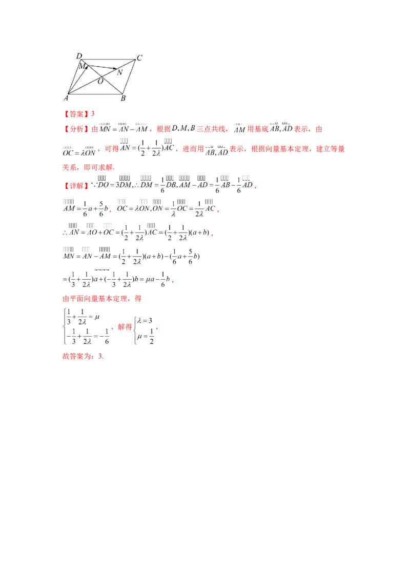 专题6.1平面向量的线性运算，基本定理及坐标表示（解析版）_02高考数学_新高考复习资料_2024年新高考资料_一轮复习资料_完备战2024年新高考数学一轮复习题型突破精练（新高考）