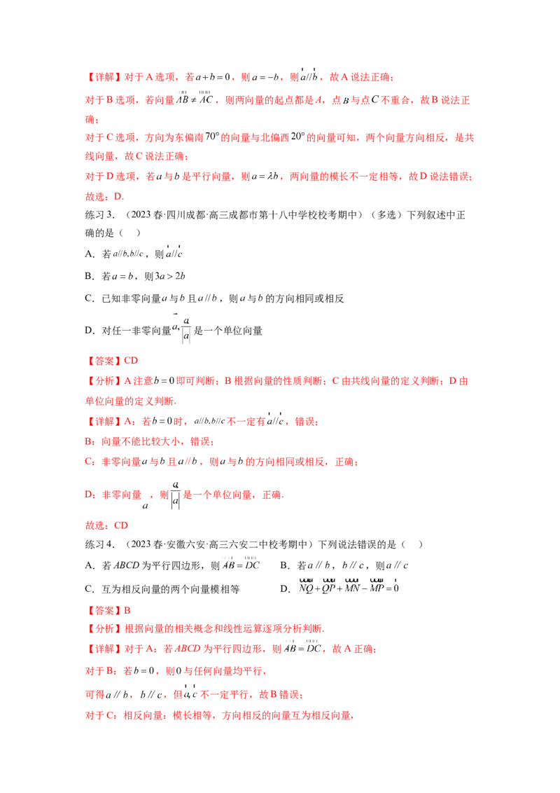 专题6.1平面向量的线性运算，基本定理及坐标表示（解析版）_02高考数学_新高考复习资料_2024年新高考资料_一轮复习资料_完备战2024年新高考数学一轮复习题型突破精练（新高考）