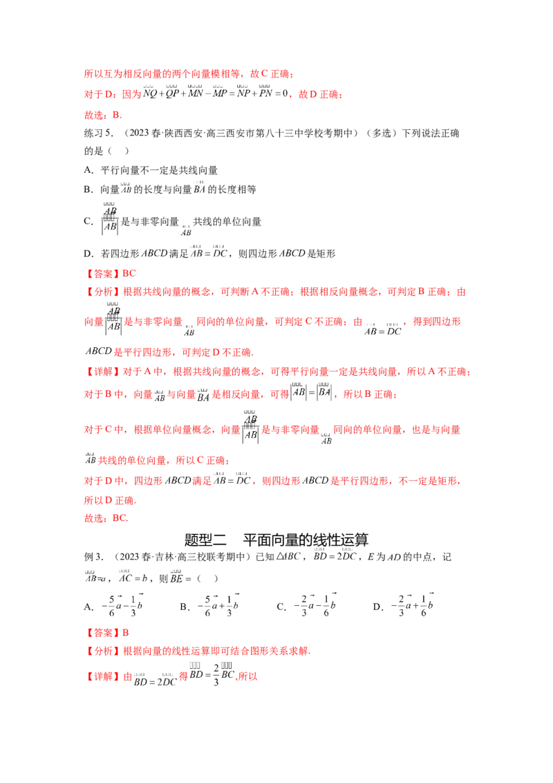 专题6.1平面向量的线性运算，基本定理及坐标表示（解析版）_02高考数学_新高考复习资料_2024年新高考资料_一轮复习资料_完备战2024年新高考数学一轮复习题型突破精练（新高考）