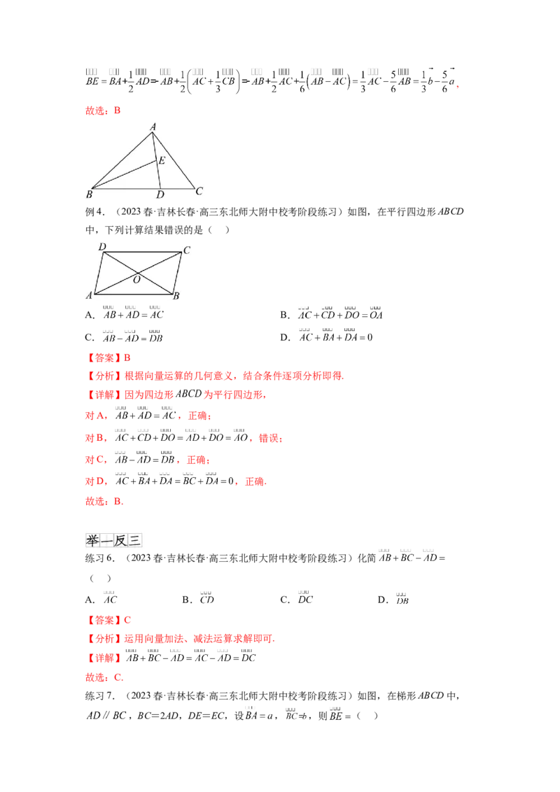 专题6.1平面向量的线性运算，基本定理及坐标表示（解析版）_02高考数学_新高考复习资料_2024年新高考资料_一轮复习资料_完备战2024年新高考数学一轮复习题型突破精练（新高考）